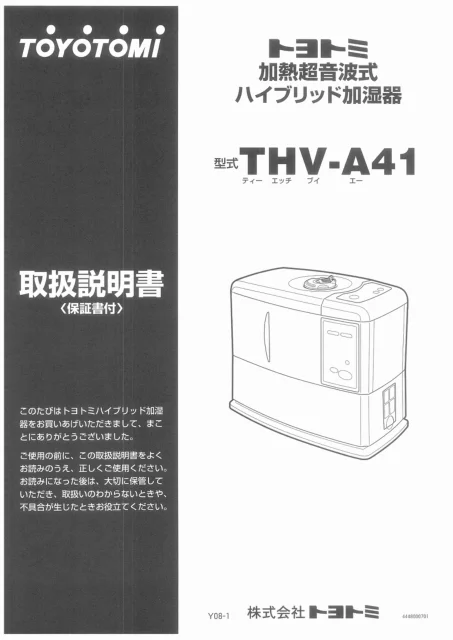 toyotomiトヨトミ THV-A41